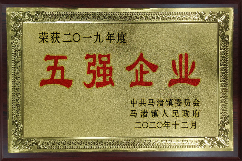 五強(qiáng)企業(yè)